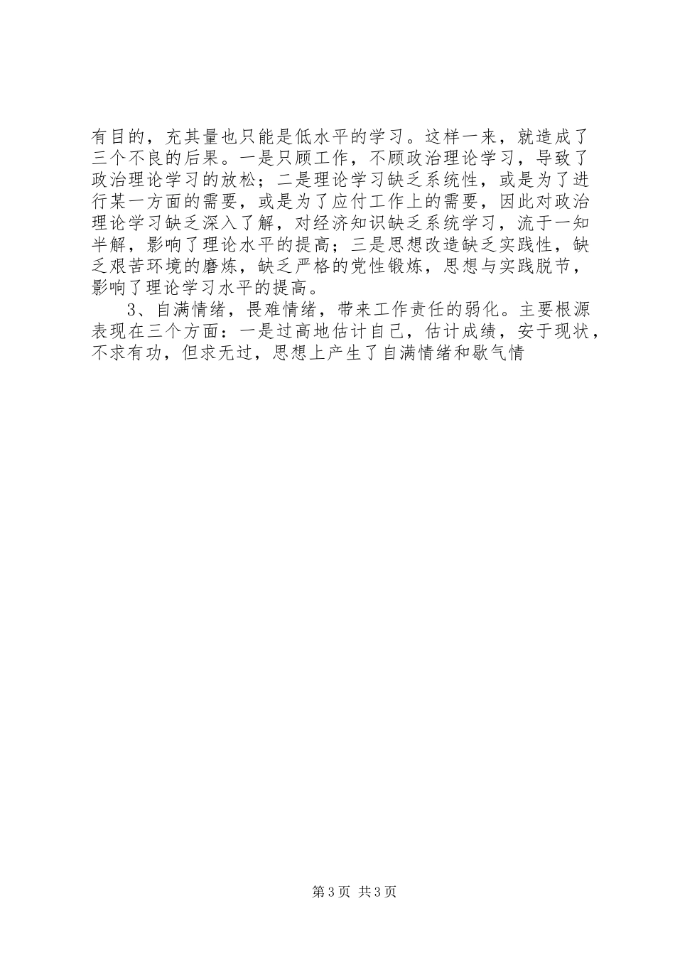2023年副局长党性分析材料.docx_第3页