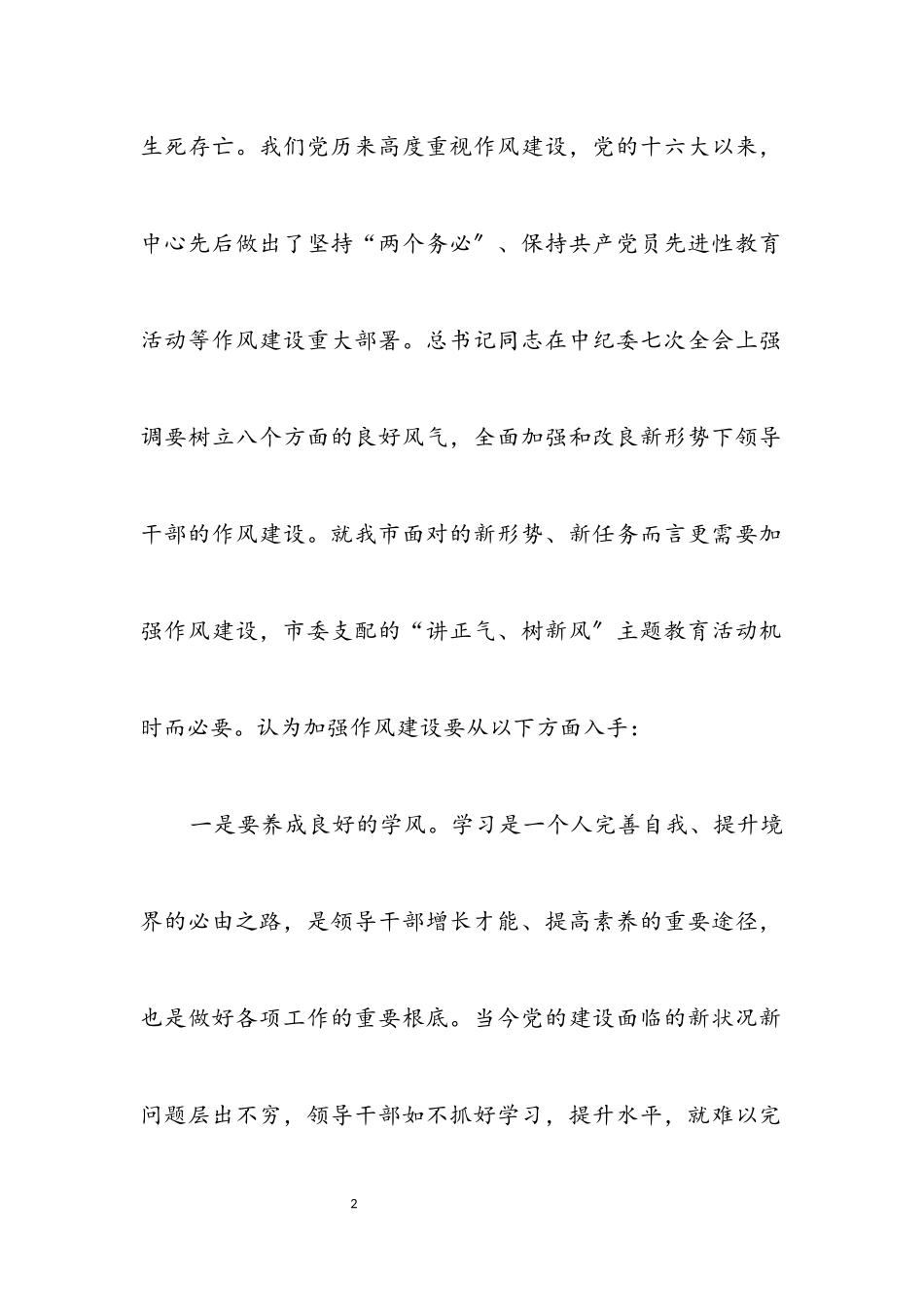 2023年副局长作风建设分析材料.docx_第2页