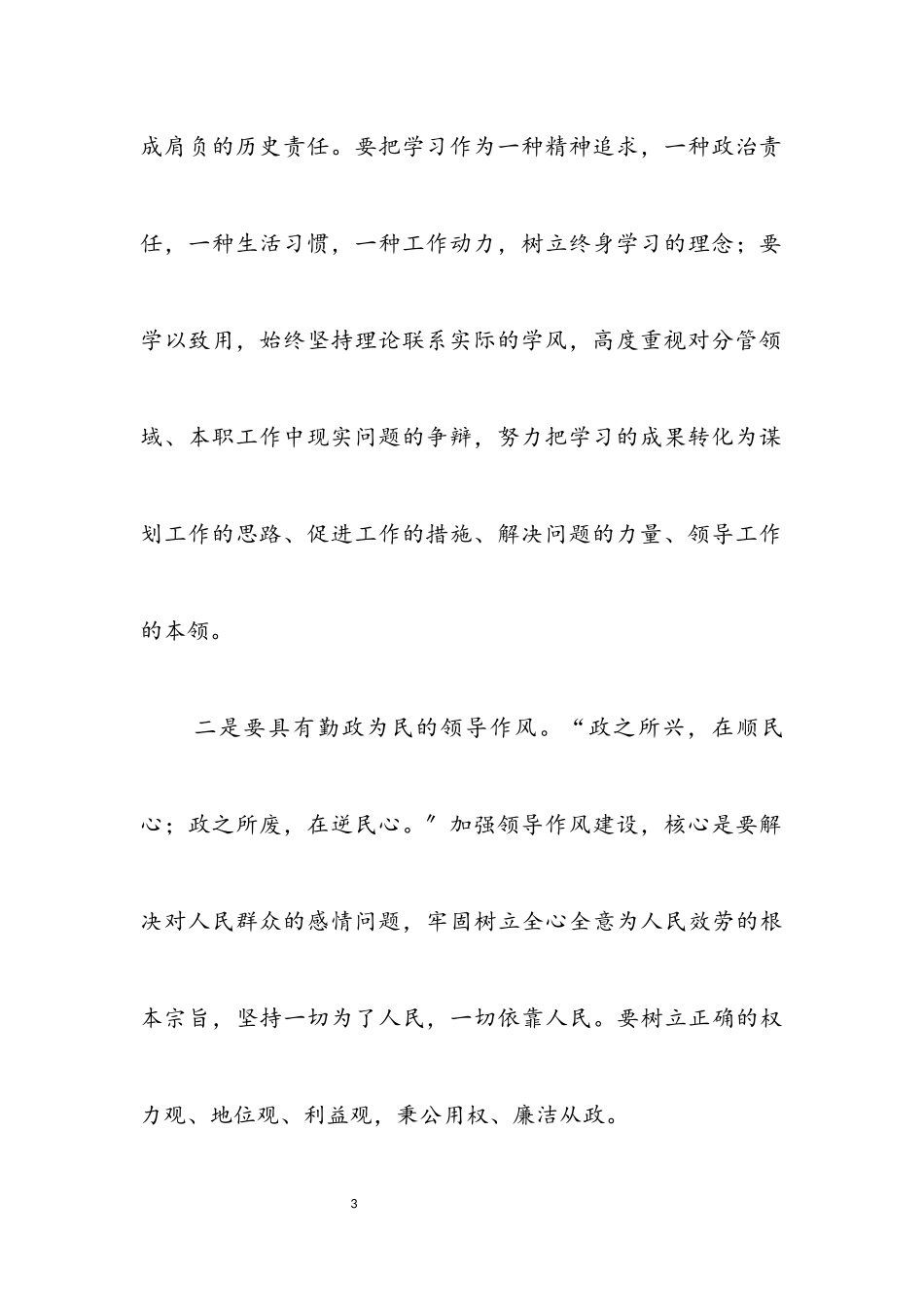 2023年副局长作风建设分析材料.docx_第3页