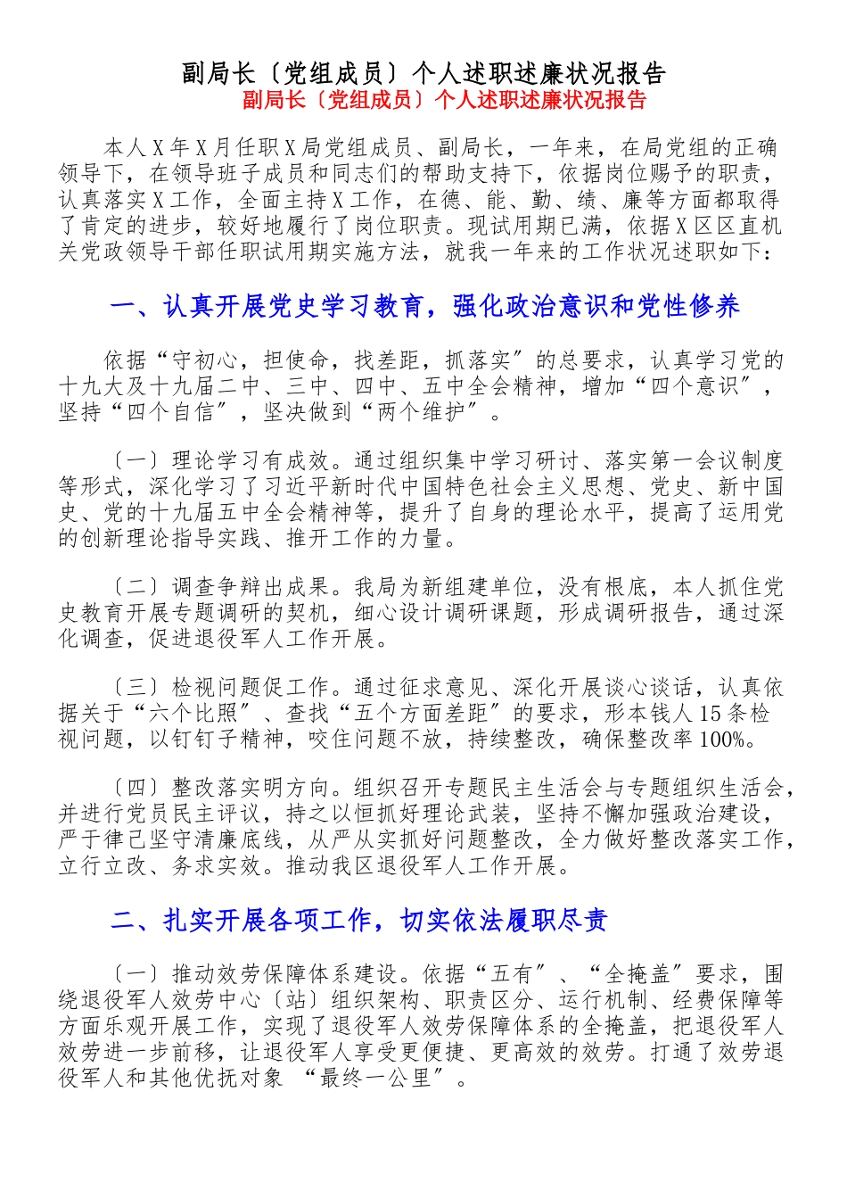 2023年副局长党组成员个人述职述廉情况报告.doc_第1页