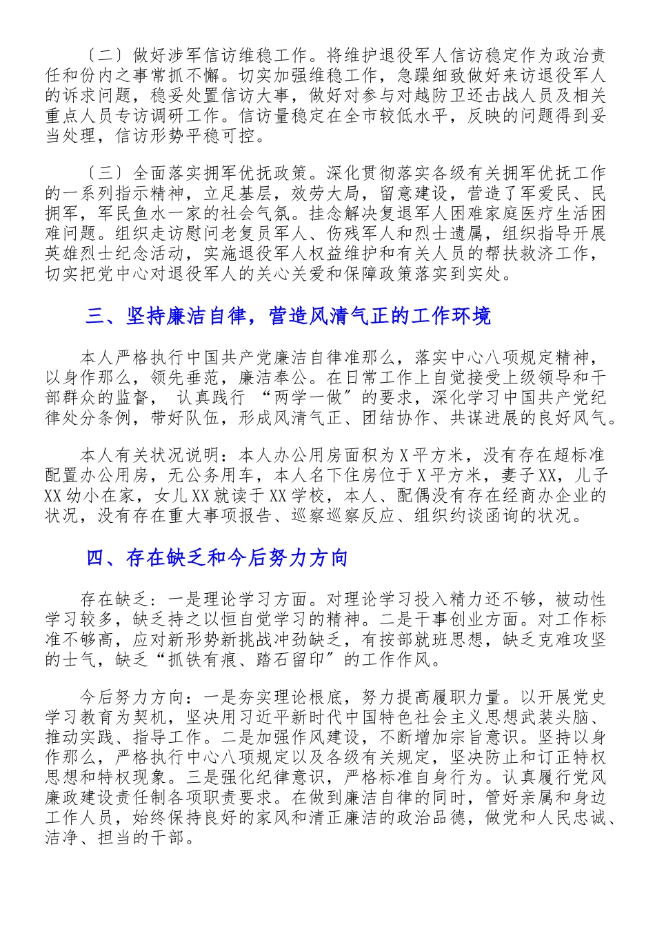 2023年副局长党组成员个人述职述廉情况报告.doc_第2页
