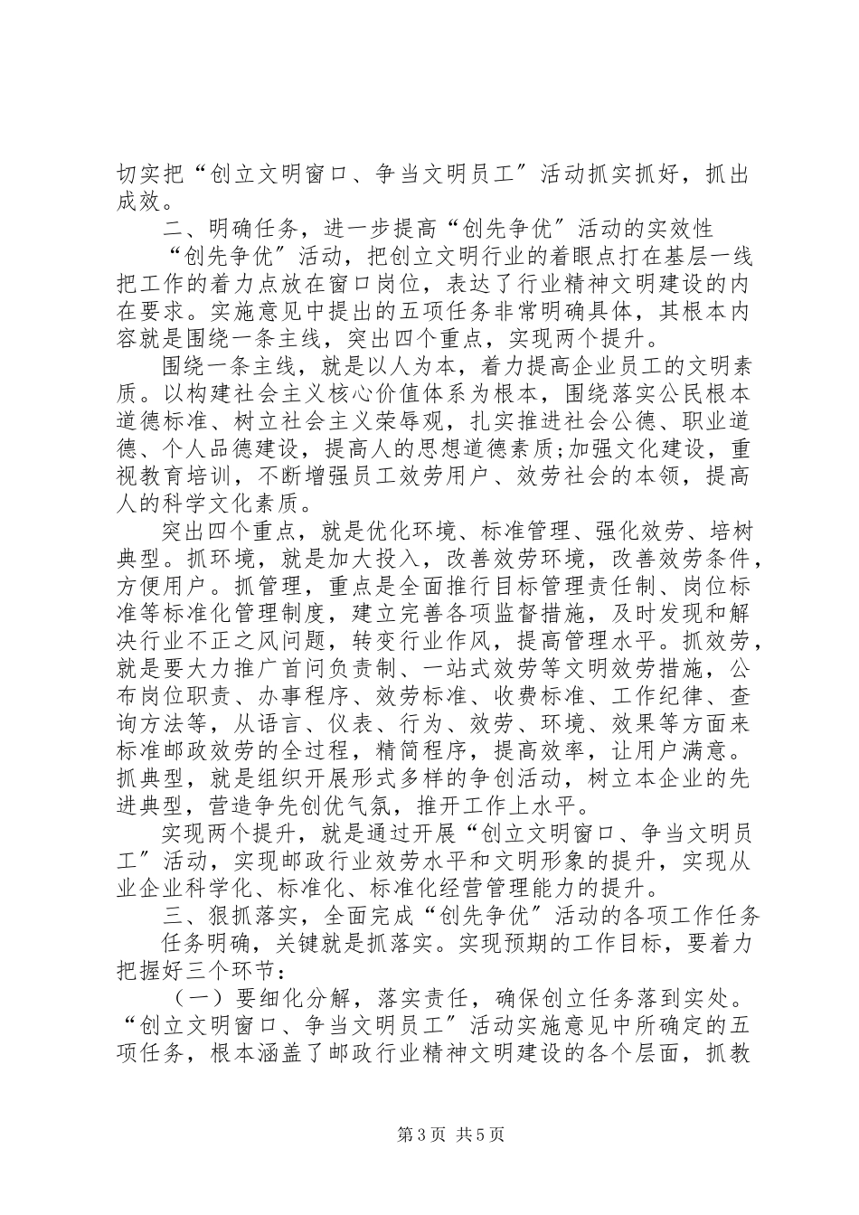 2023年副局长在邮政行业创先争优动员大会上的致辞.docx_第3页