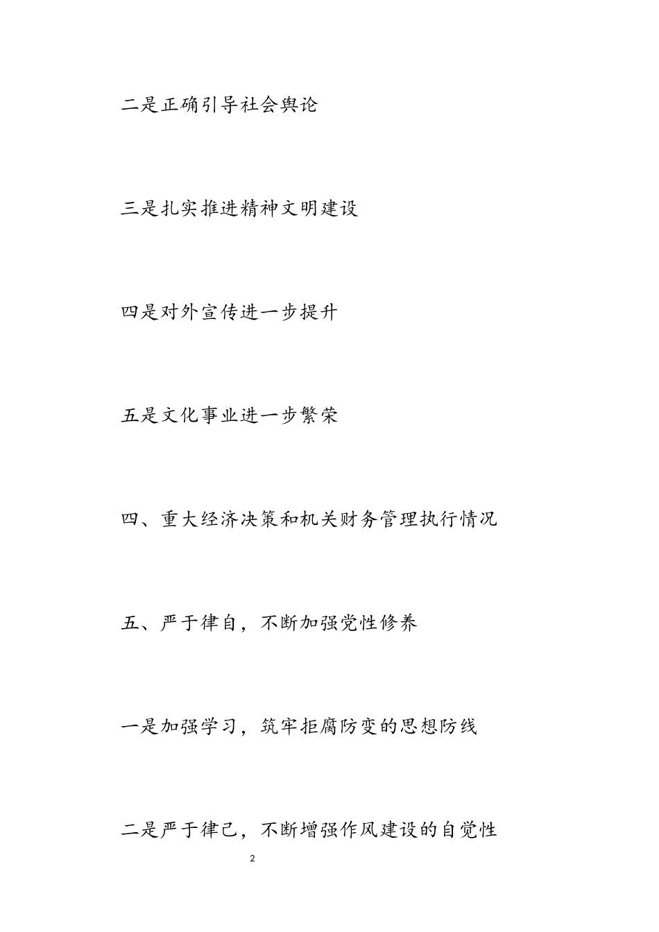 2023年副局长离任审计述职报告.docx_第2页