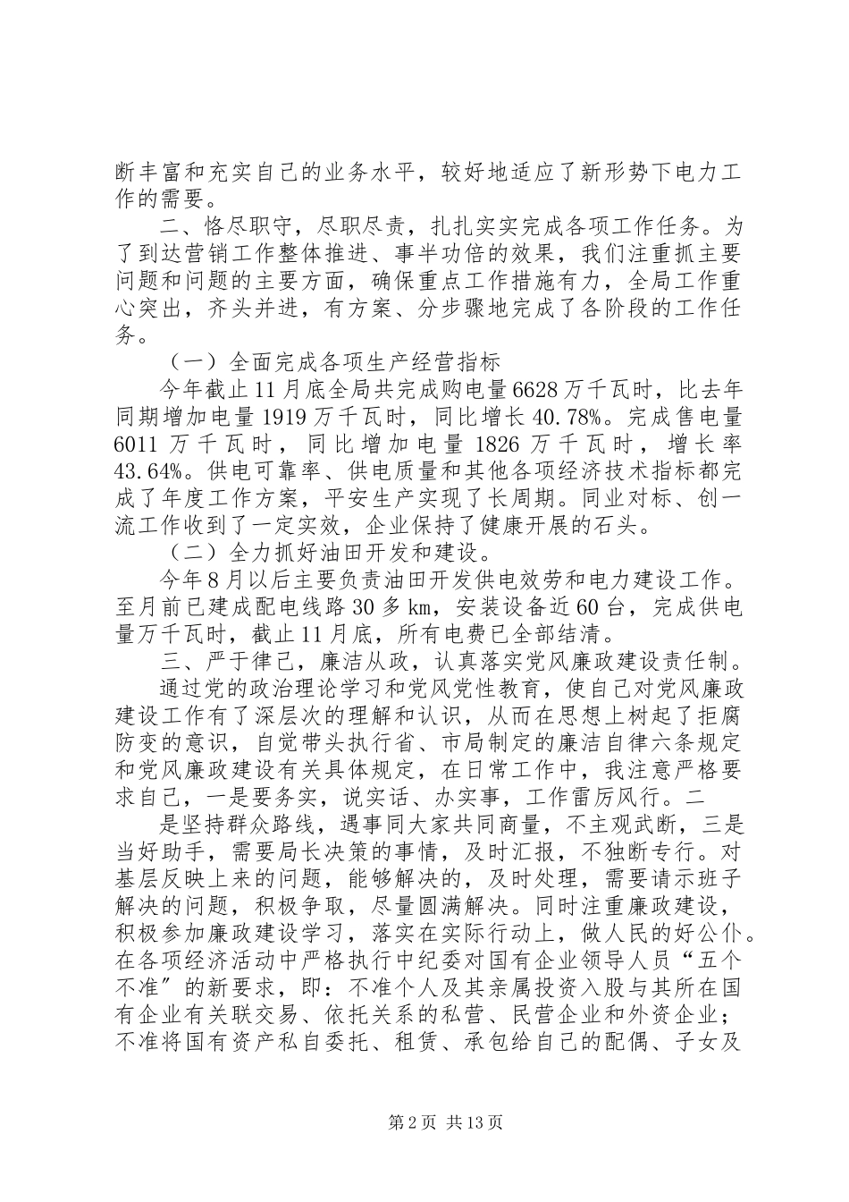 2023年副局长述职报告5.docx_第2页