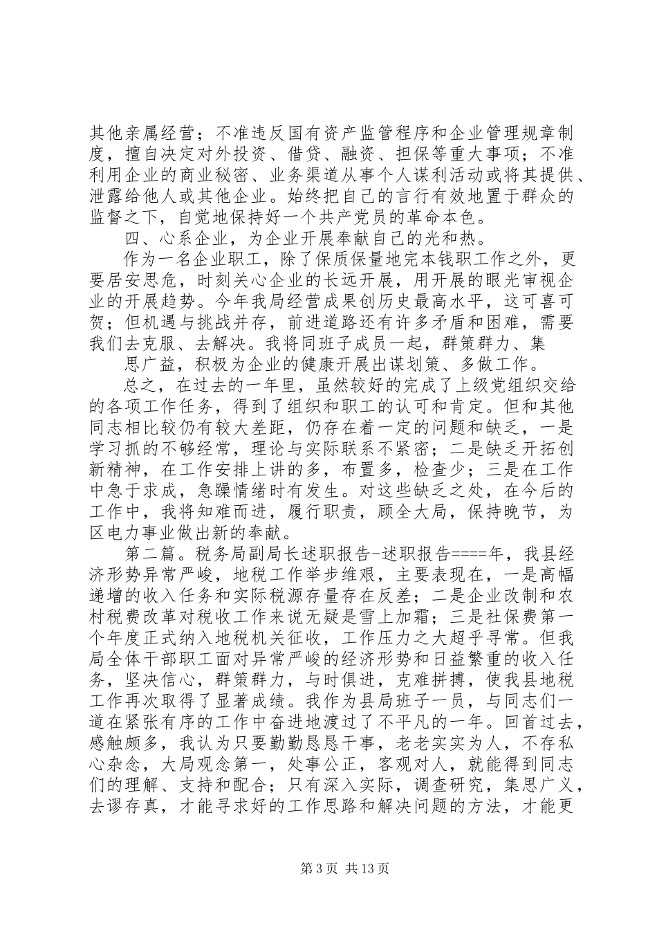 2023年副局长述职报告5.docx_第3页