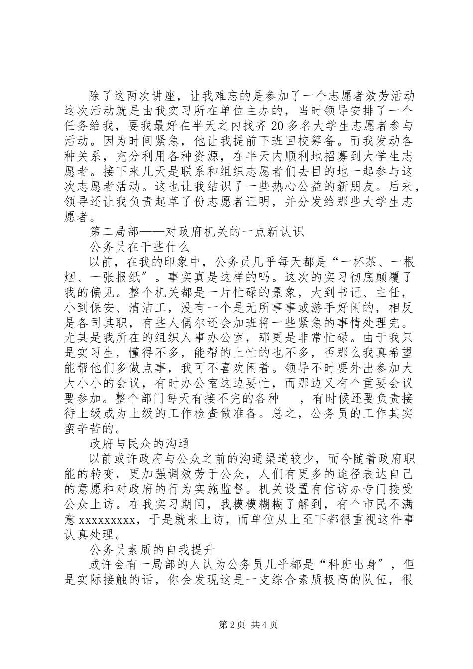 2023年副市长个人述职报告的.docx_第2页
