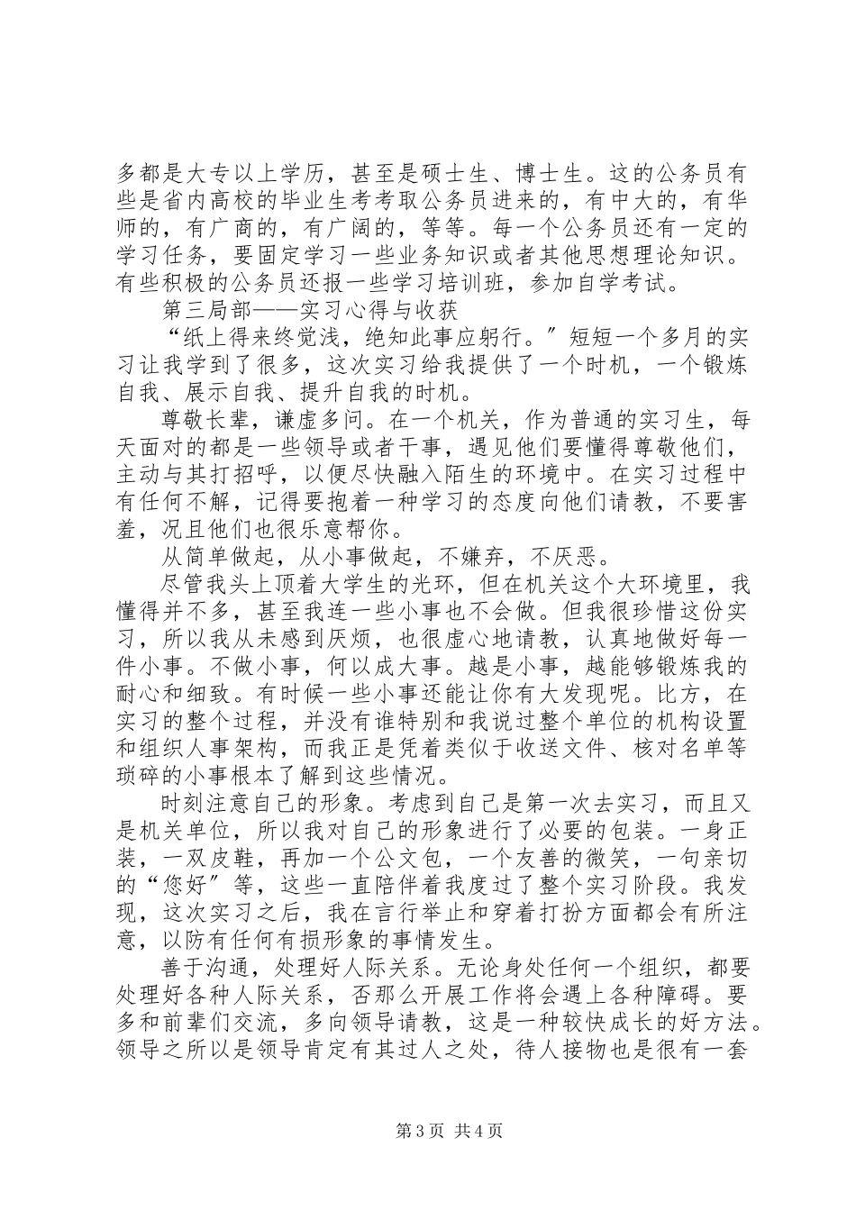2023年副市长个人述职报告的.docx_第3页