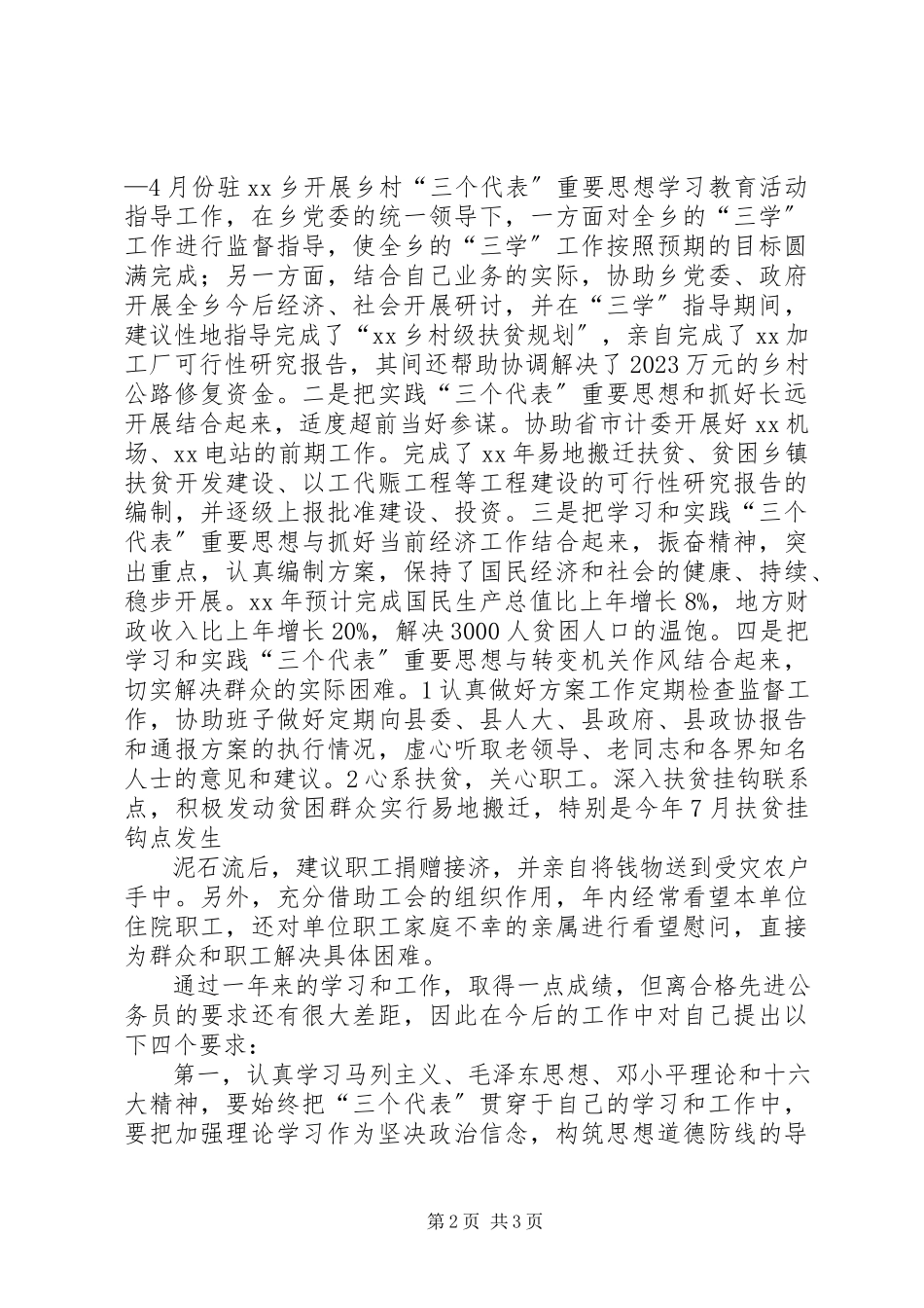 2023年副局长述职报告.docx_第2页