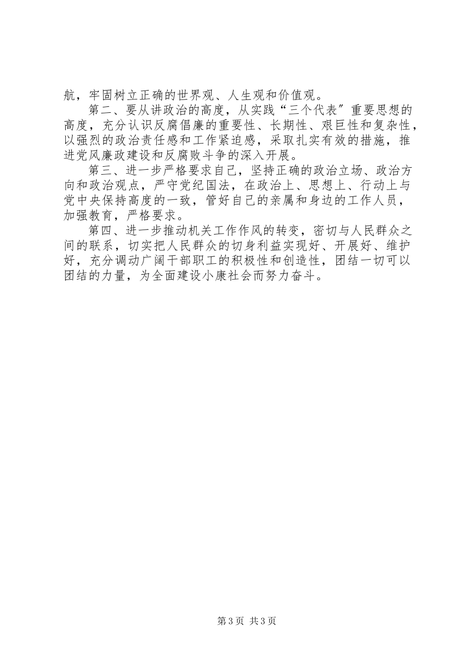 2023年副局长述职报告.docx_第3页