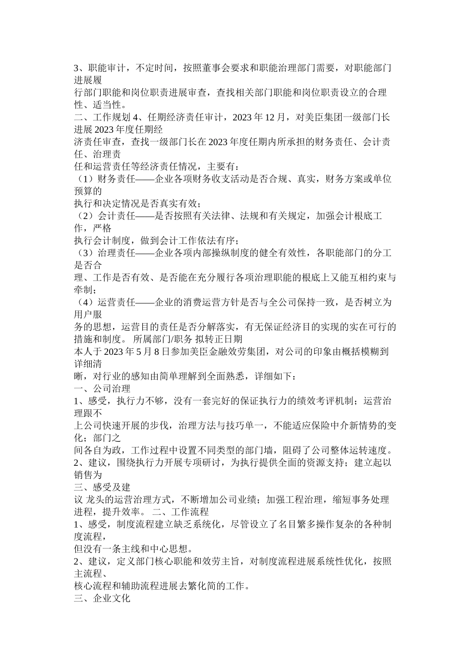 2023年副局长转正述职报告共4篇.docx_第2页