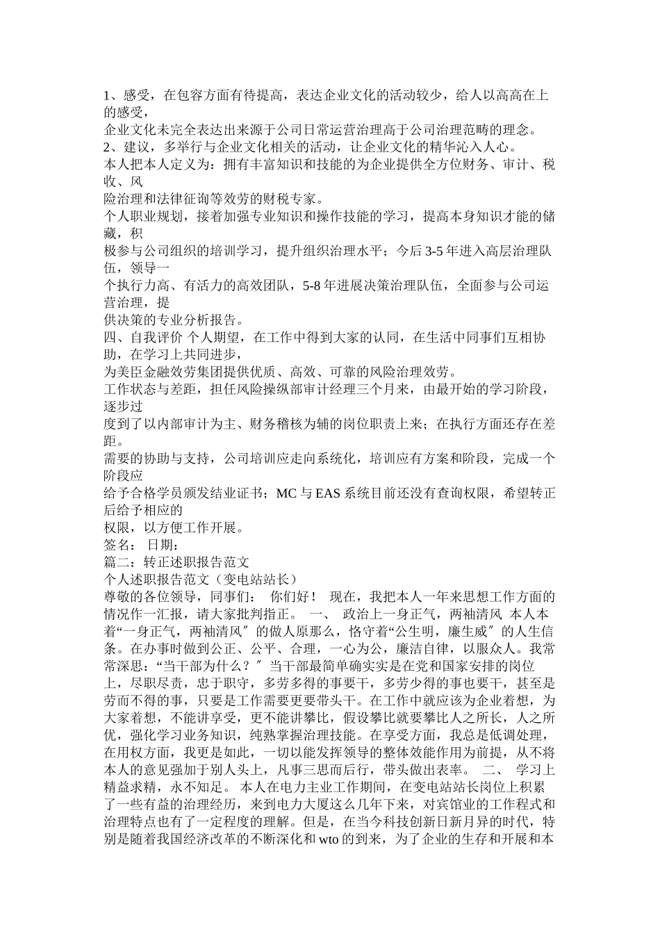 2023年副局长转正述职报告共4篇.docx_第3页