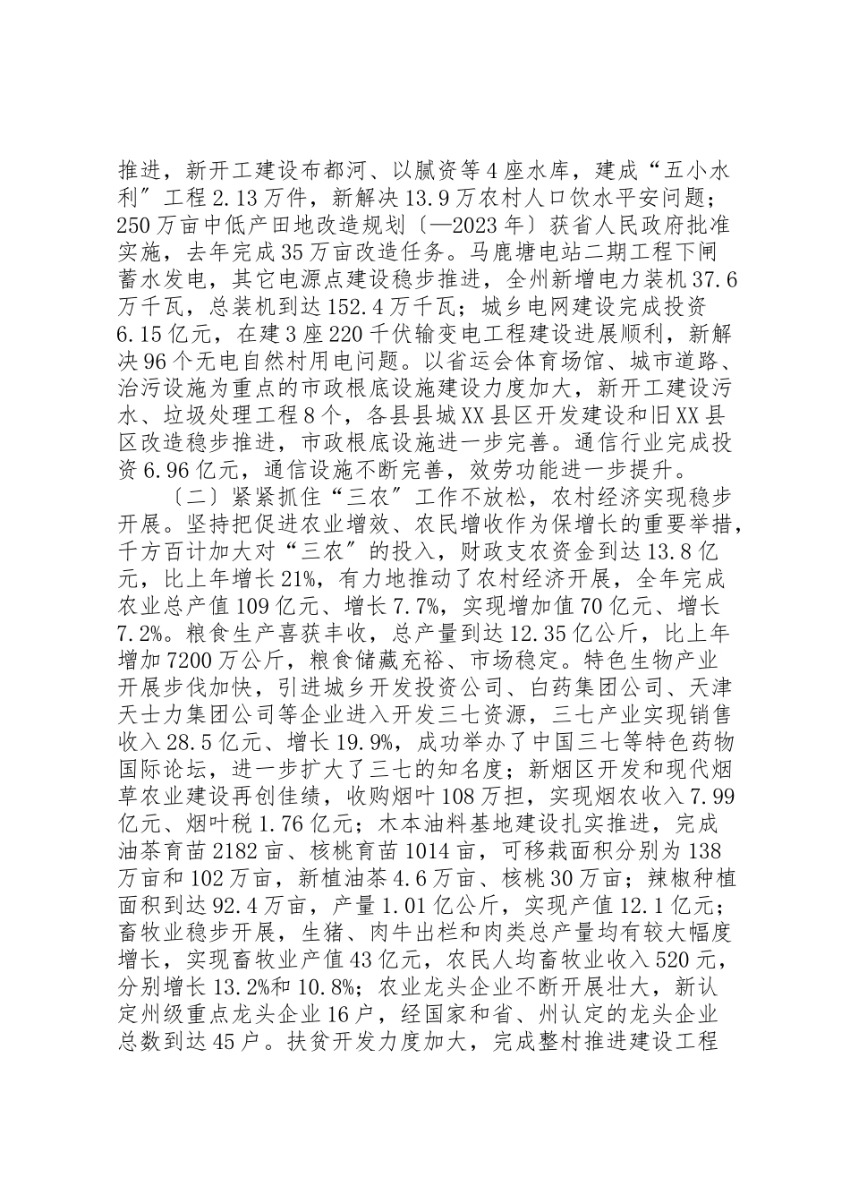 2023年副州长在自治州报告会上致辞.doc_第2页