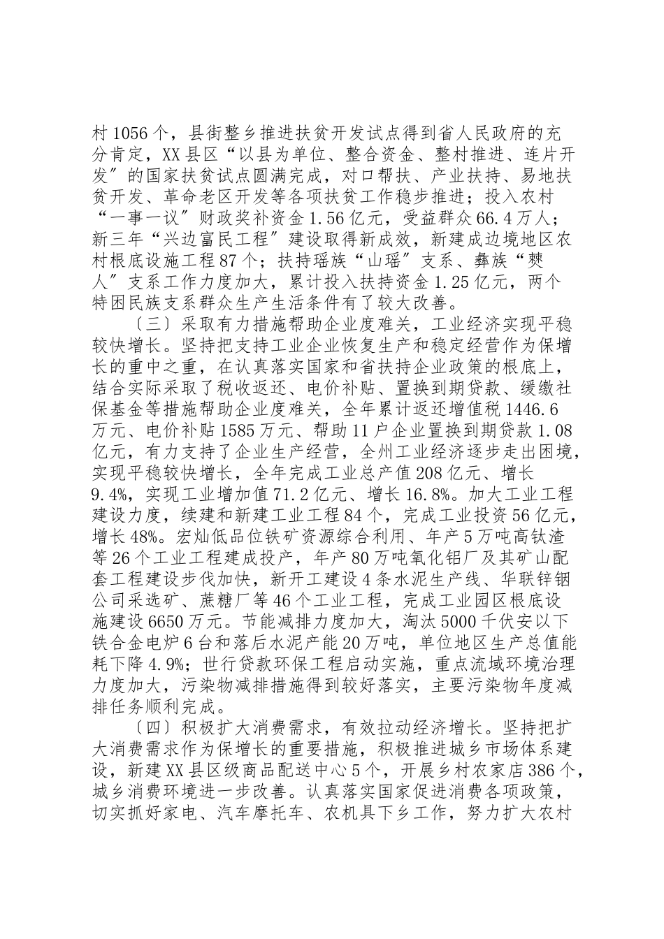 2023年副州长在自治州报告会上致辞.doc_第3页