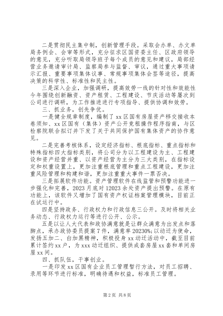 2023年副局长述职报告3篇.docx_第2页