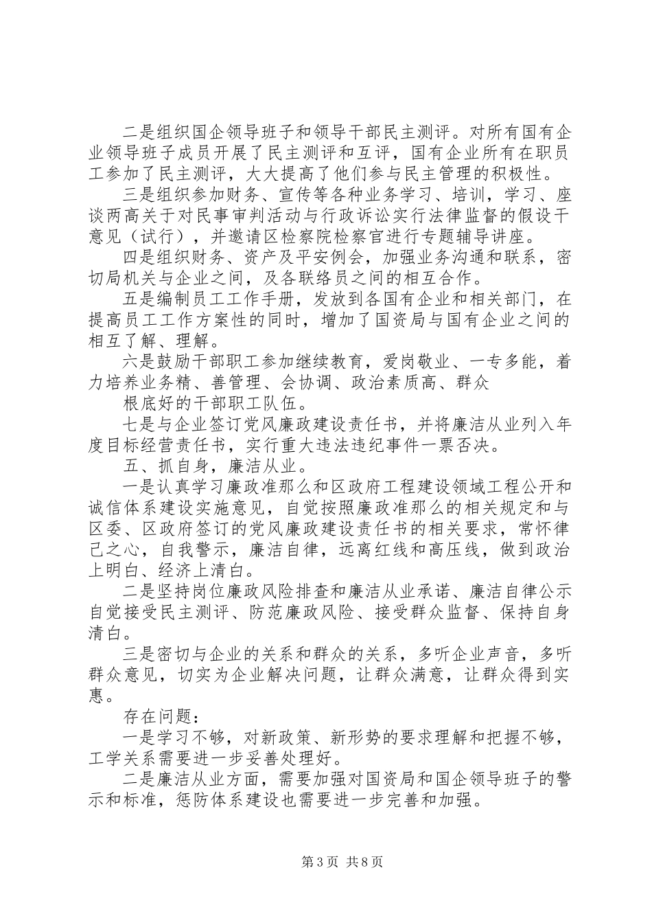 2023年副局长述职报告3篇.docx_第3页