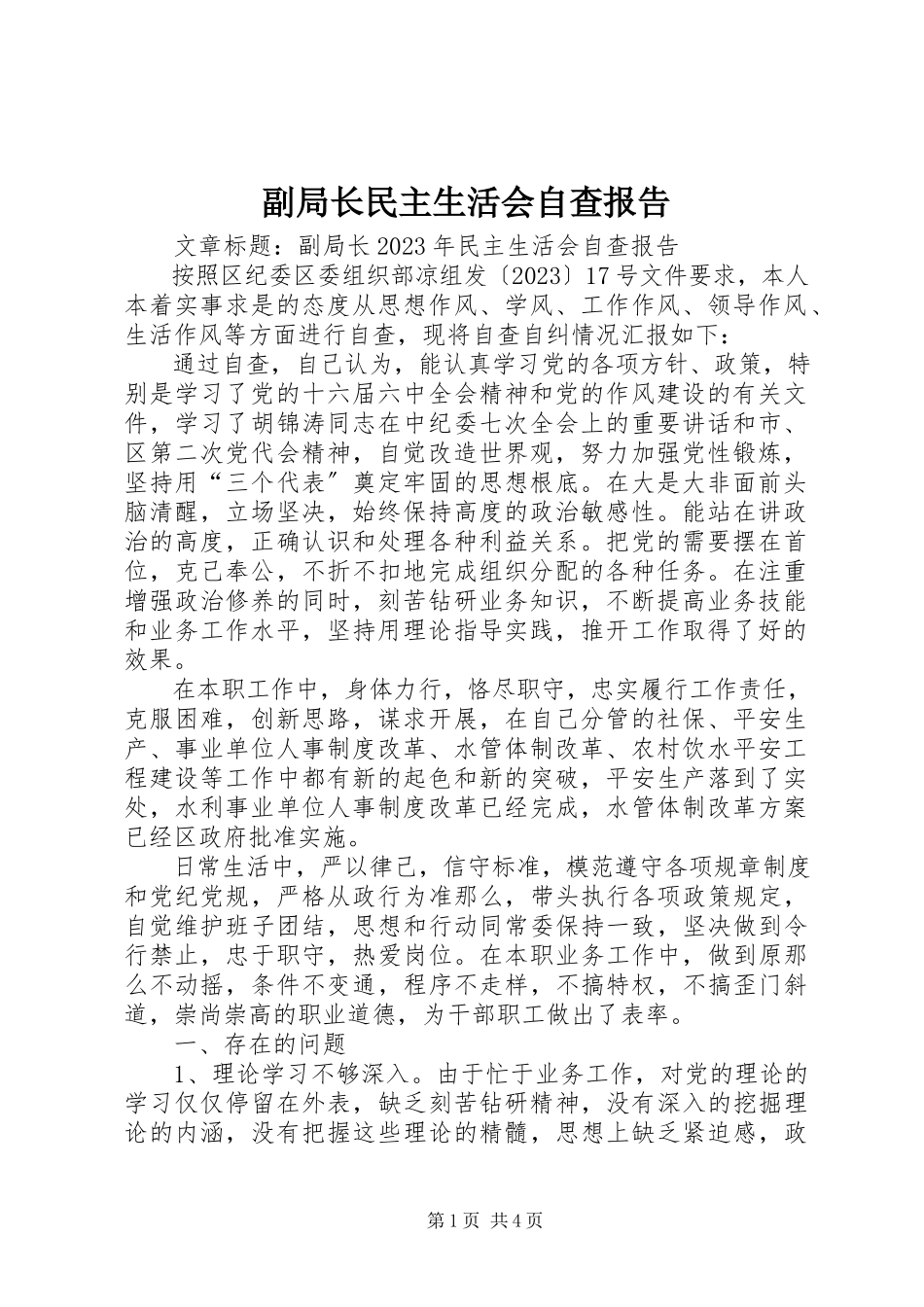 2023年副局长民主生活会自查报告.docx_第1页