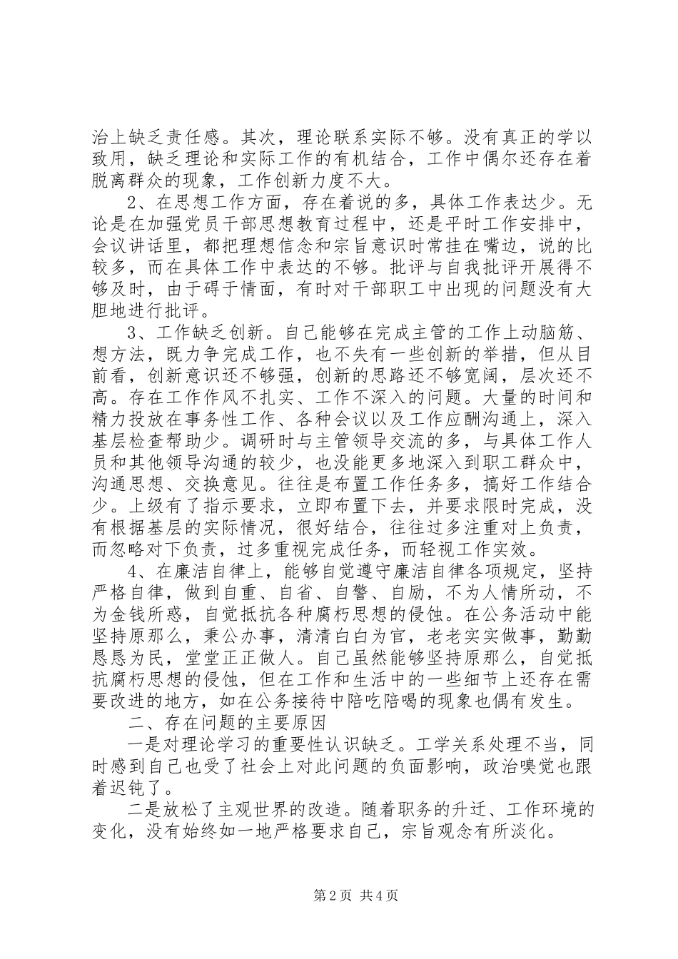 2023年副局长民主生活会自查报告.docx_第2页