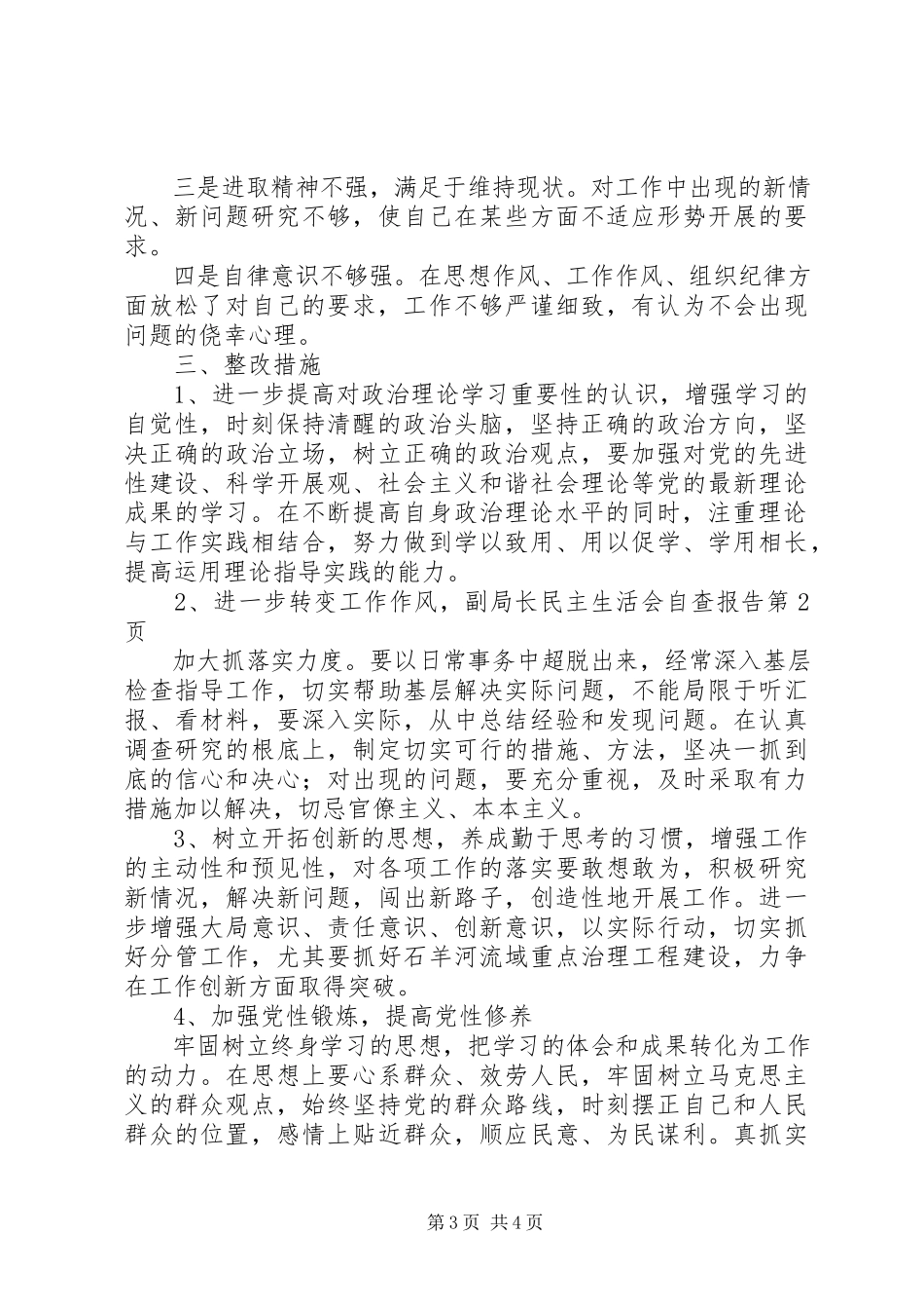 2023年副局长民主生活会自查报告.docx_第3页