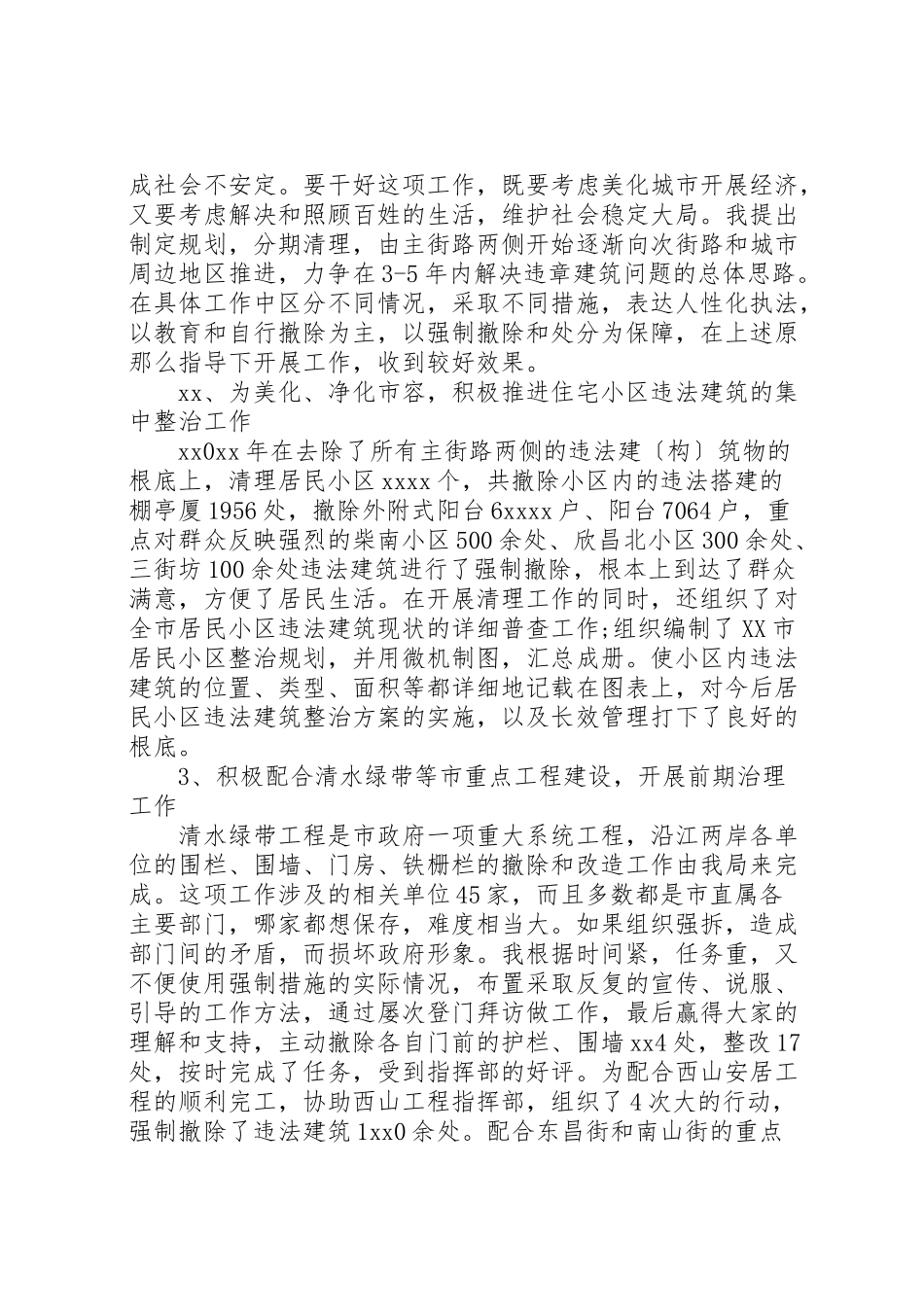 2023年副局长述职报告4篇.doc_第2页