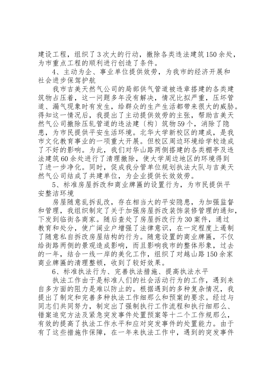 2023年副局长述职报告4篇.doc_第3页