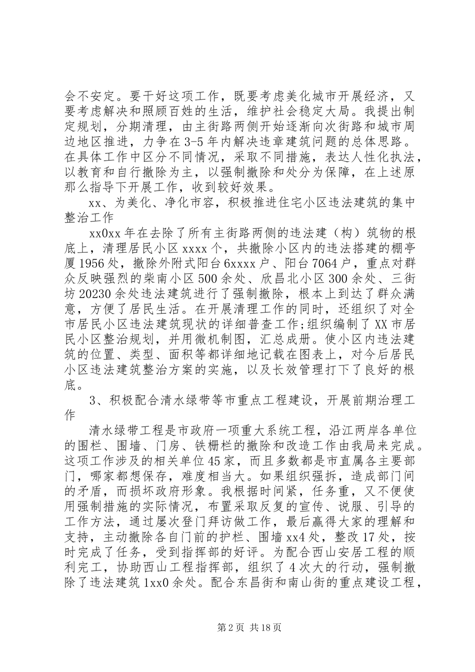 2023年副局长述职报告4篇.docx_第2页