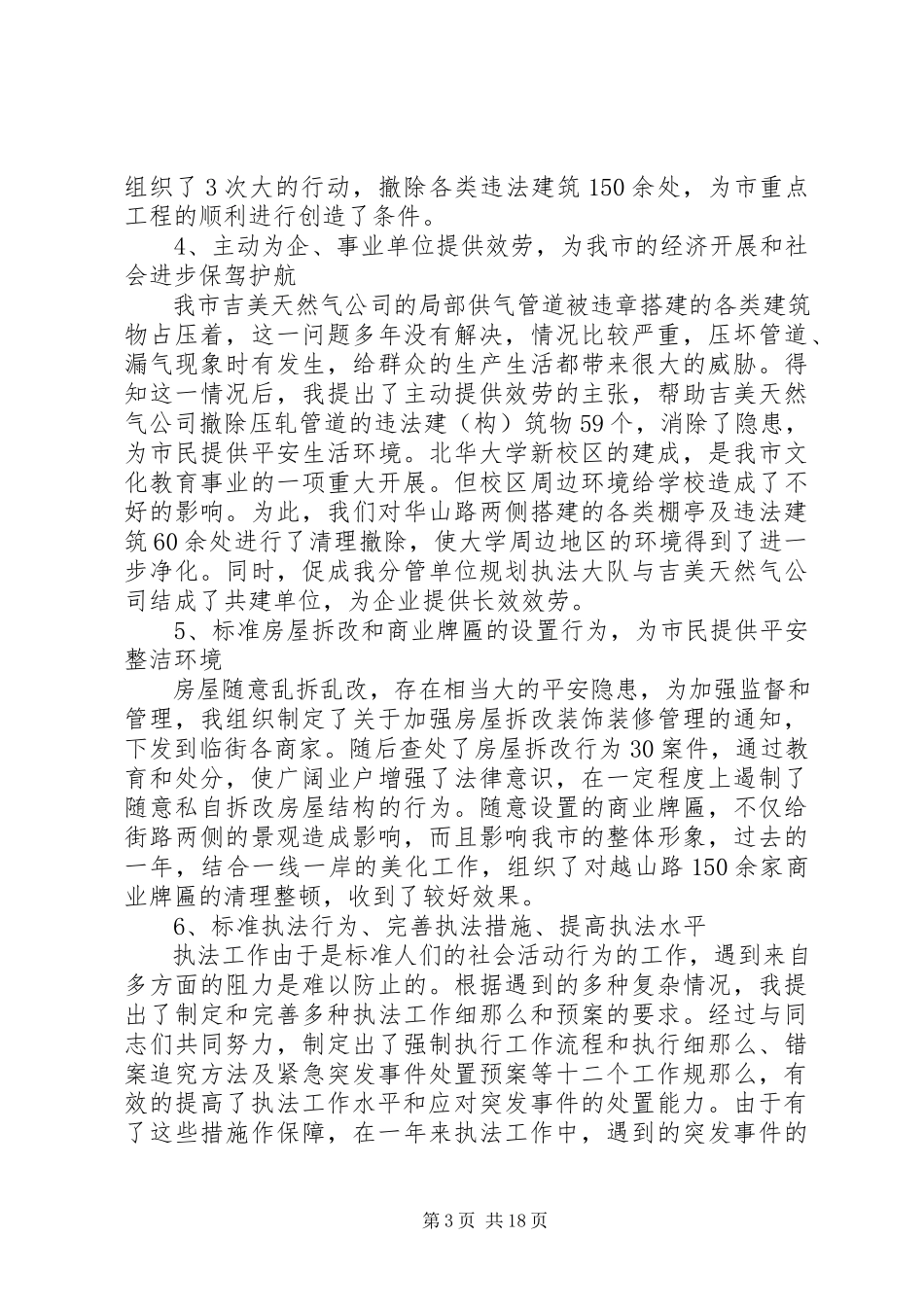 2023年副局长述职报告4篇.docx_第3页