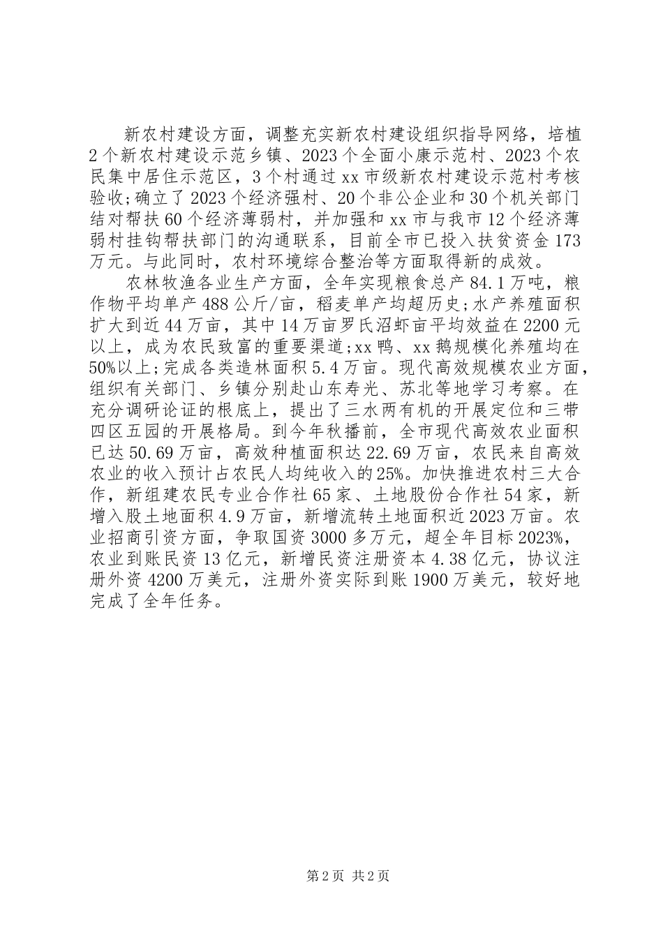 2023年副市长个人述职报告.docx_第2页