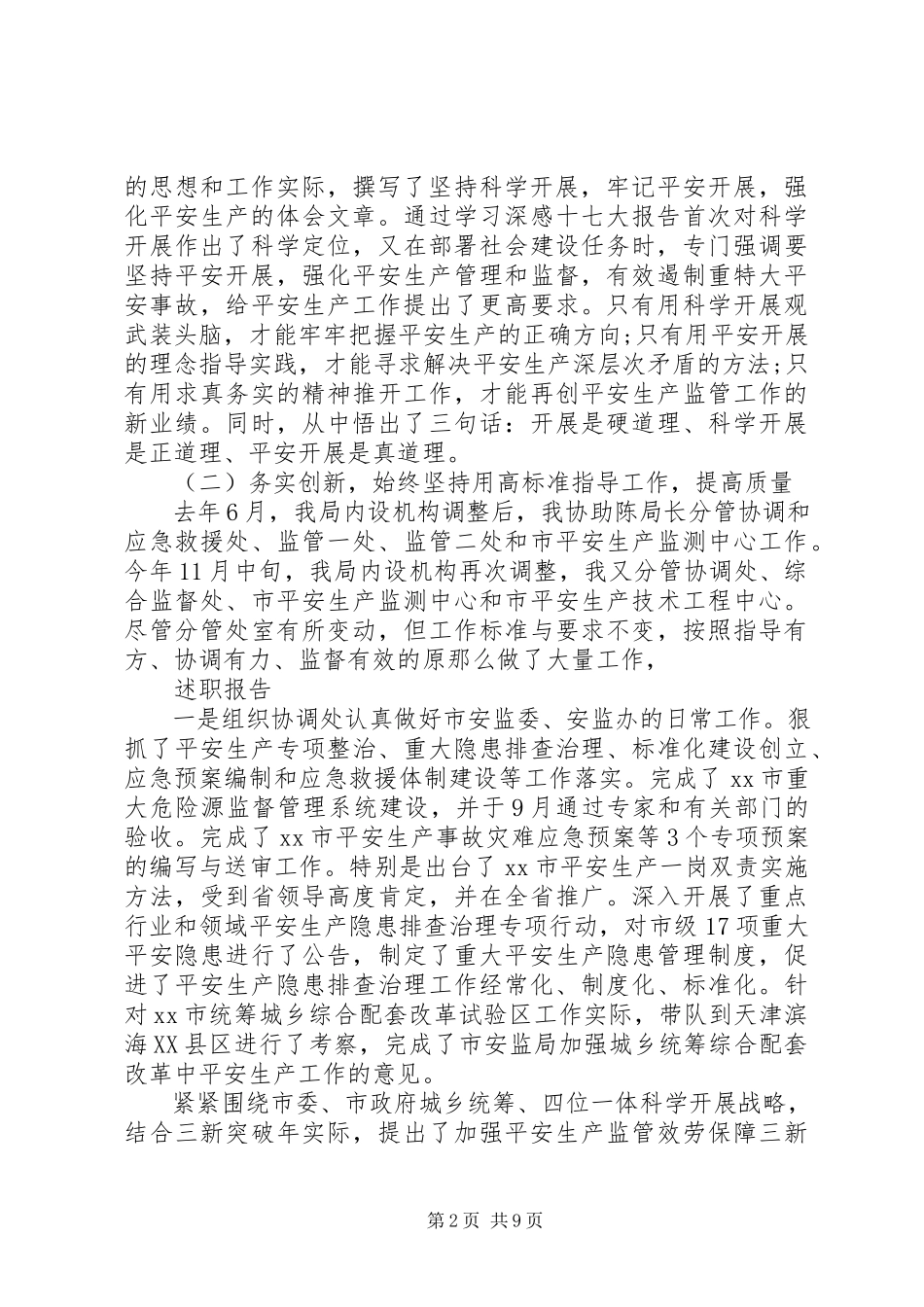 2023年副局长述职报告2.docx_第2页