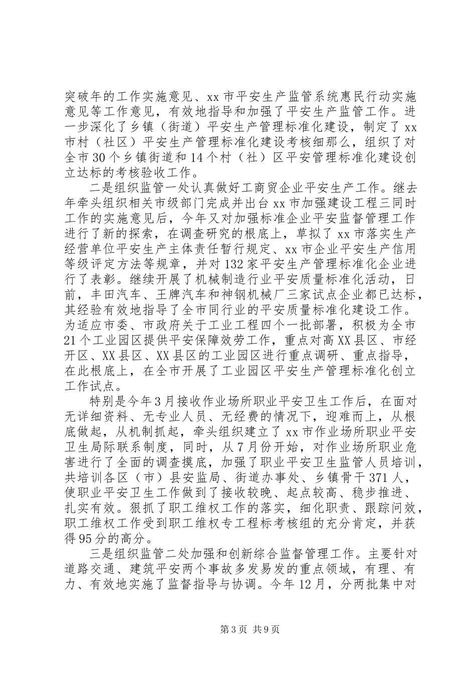 2023年副局长述职报告2.docx_第3页