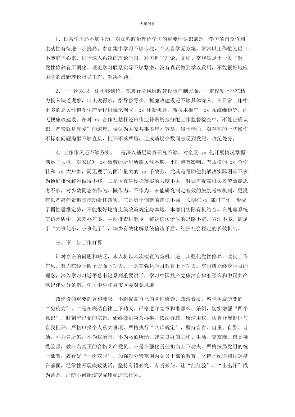 2023年副局长落实党风廉政建设责任制情况报告范文.docx_第2页