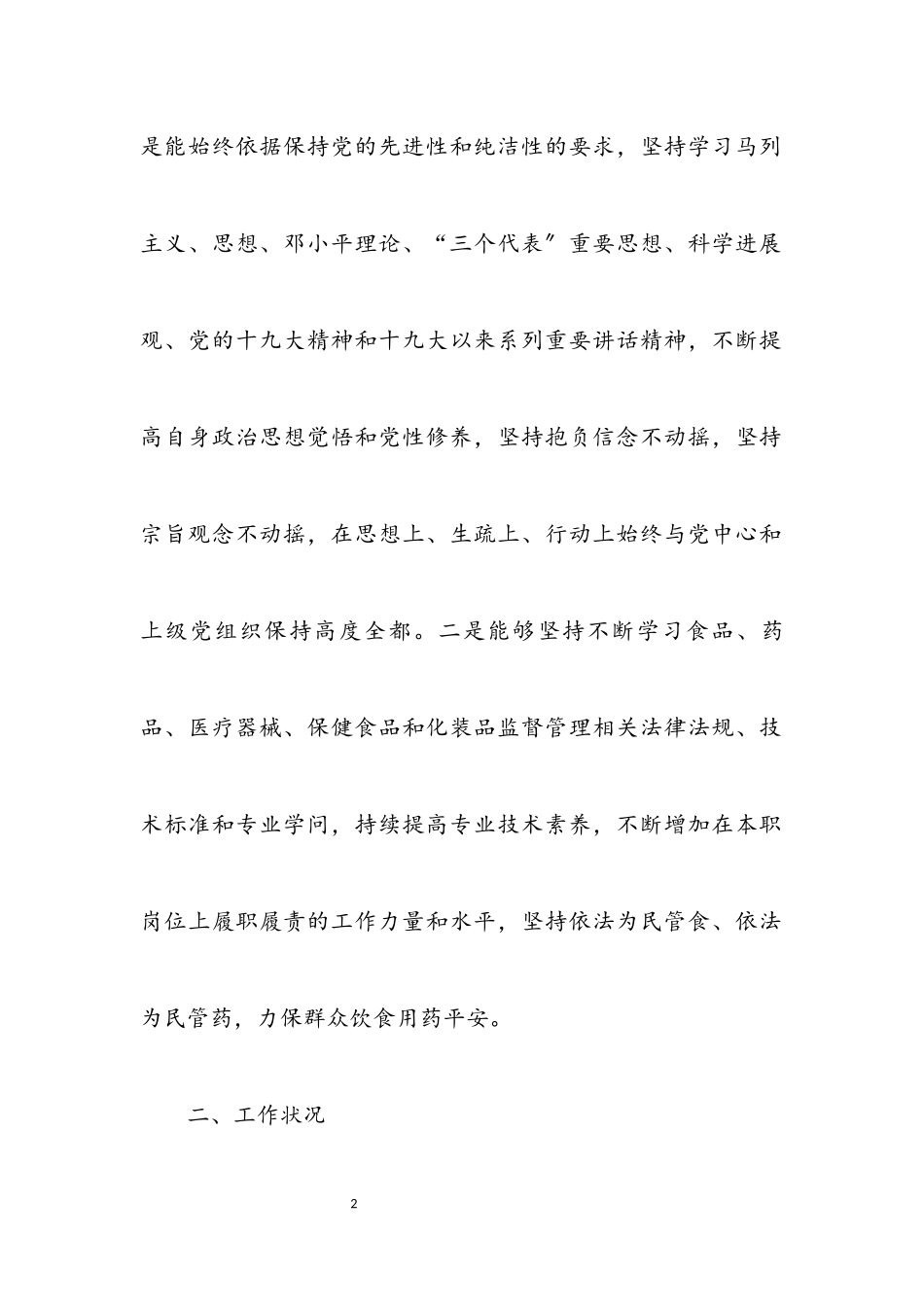 2023年副局长述职述廉述学报告.docx_第2页