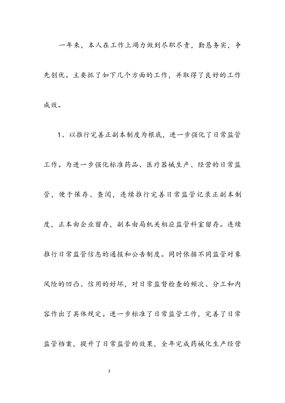 2023年副局长述职述廉述学报告.docx_第3页