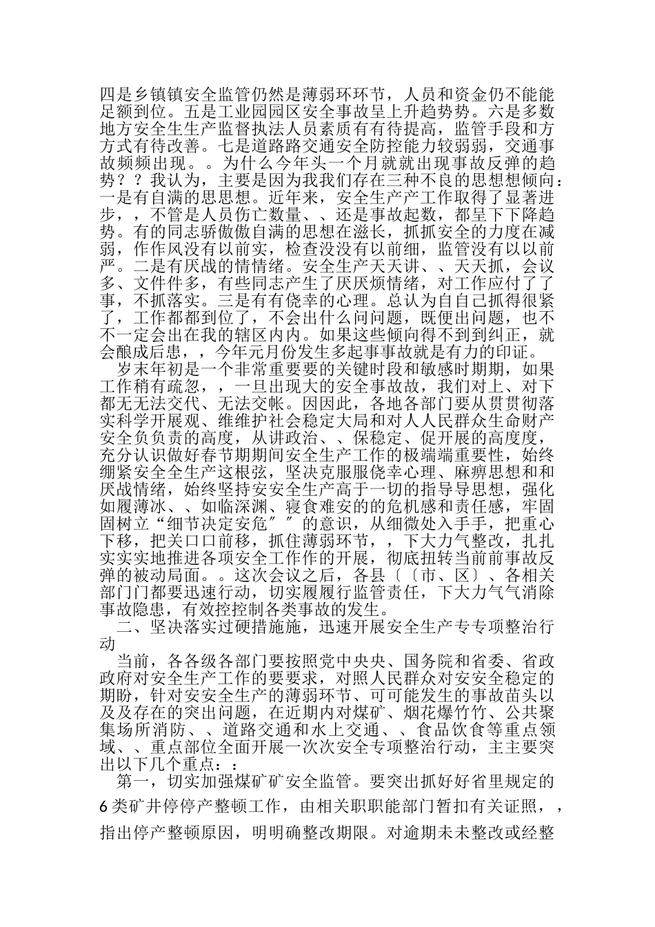 2023年副市长XX全市安全生产形势分析调度会讲话.doc_第2页