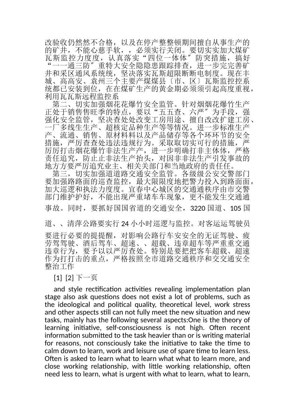 2023年副市长XX全市安全生产形势分析调度会讲话.doc_第3页