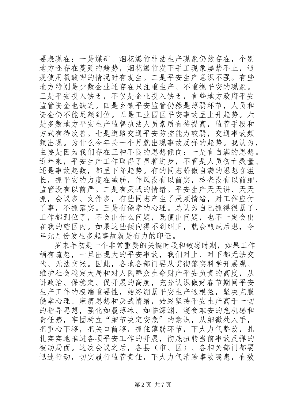 2023年副市长全市安全生产形势分析调度会致辞.docx_第2页