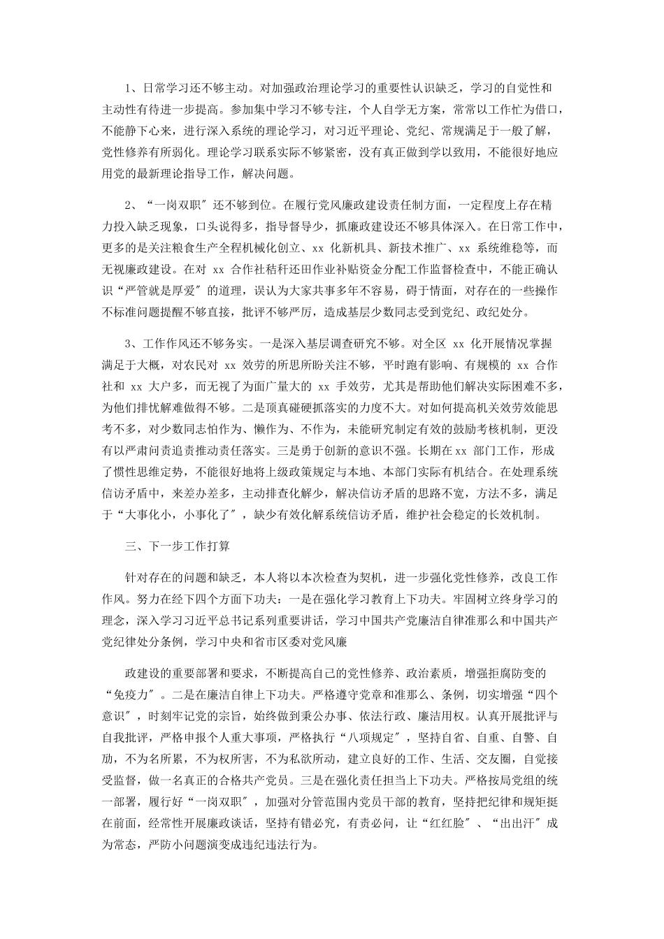 2023年副局长落实党风廉政建设责任制情况报告2.docx_第2页