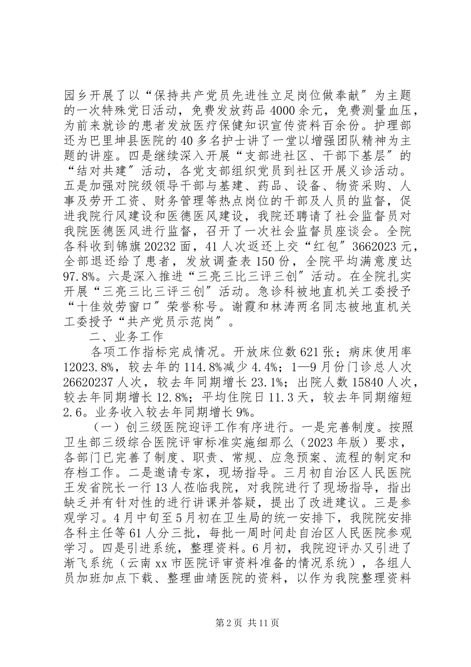 2023年副局长述职述廉报告2.docx_第2页