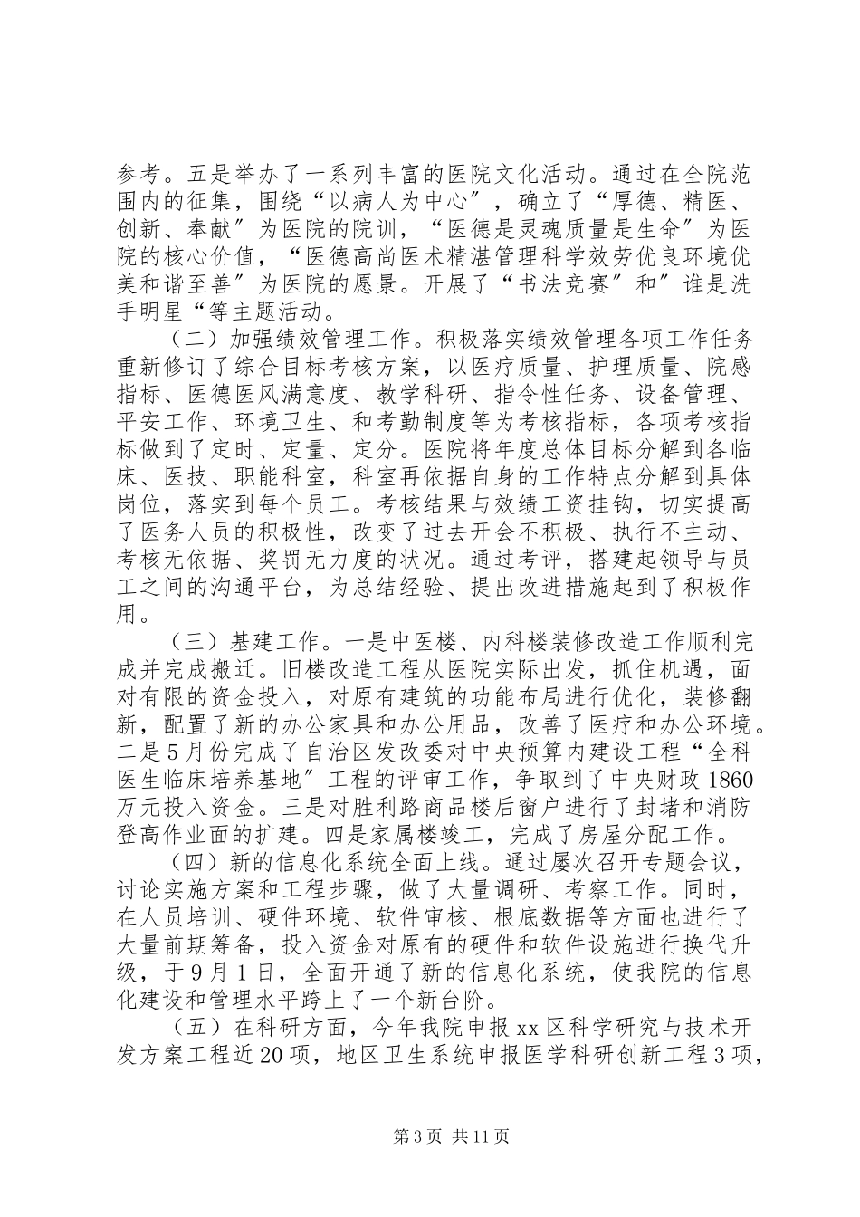 2023年副局长述职述廉报告2.docx_第3页