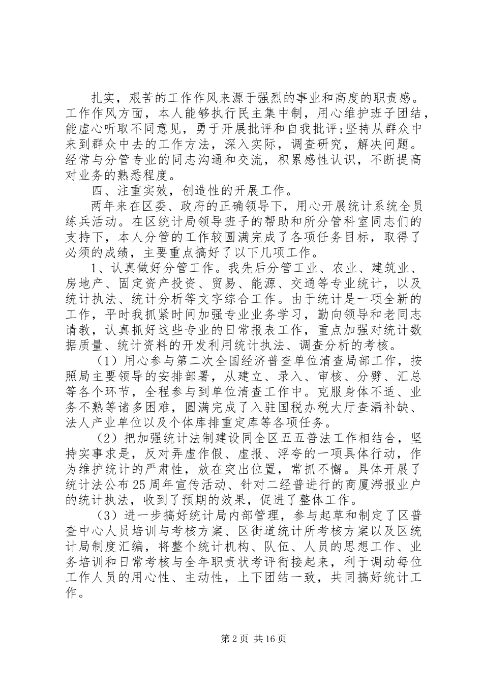 2023年副局长述职报告5篇.docx_第2页