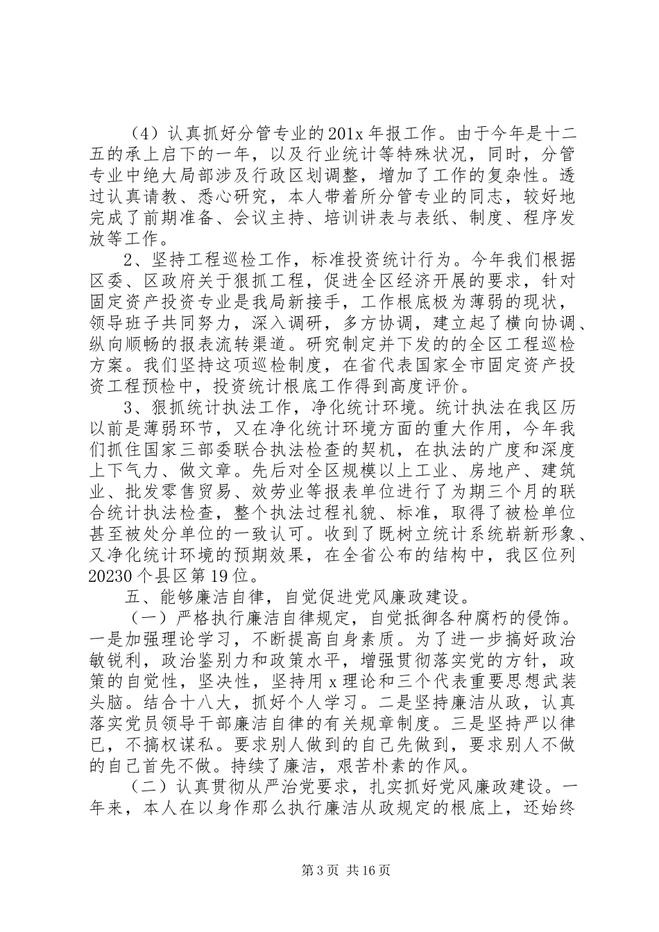 2023年副局长述职报告5篇.docx_第3页