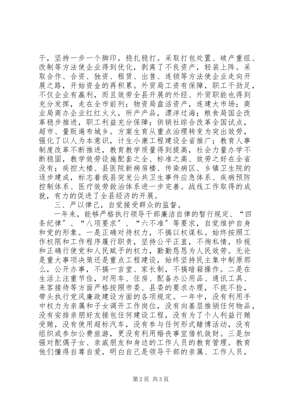 2023年副市长个人述职述廉报告.docx_第2页