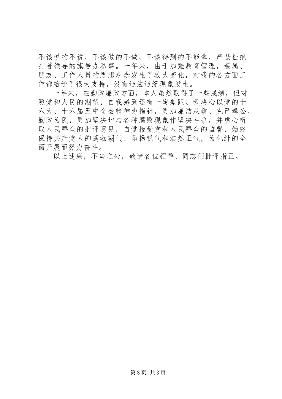 2023年副市长个人述职述廉报告.docx_第3页