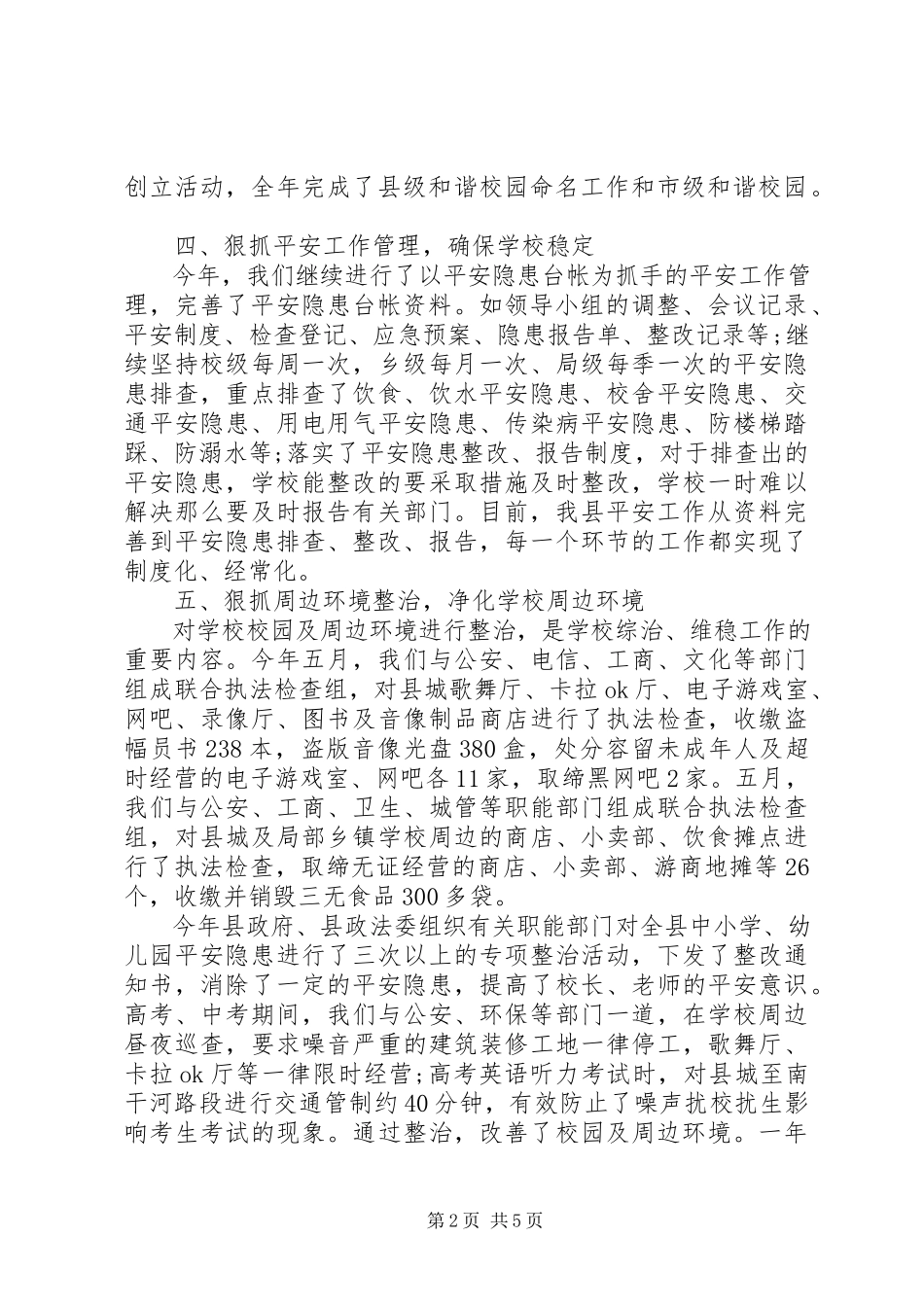 2023年副局长述职述廉工作年度报告.docx_第2页