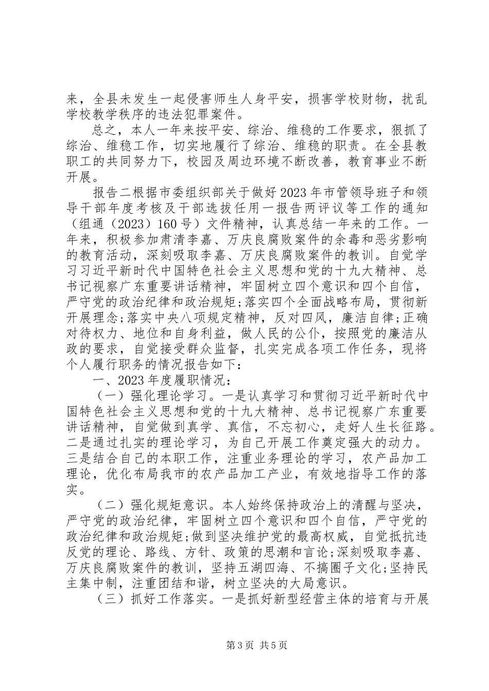 2023年副局长述职述廉工作年度报告.docx_第3页