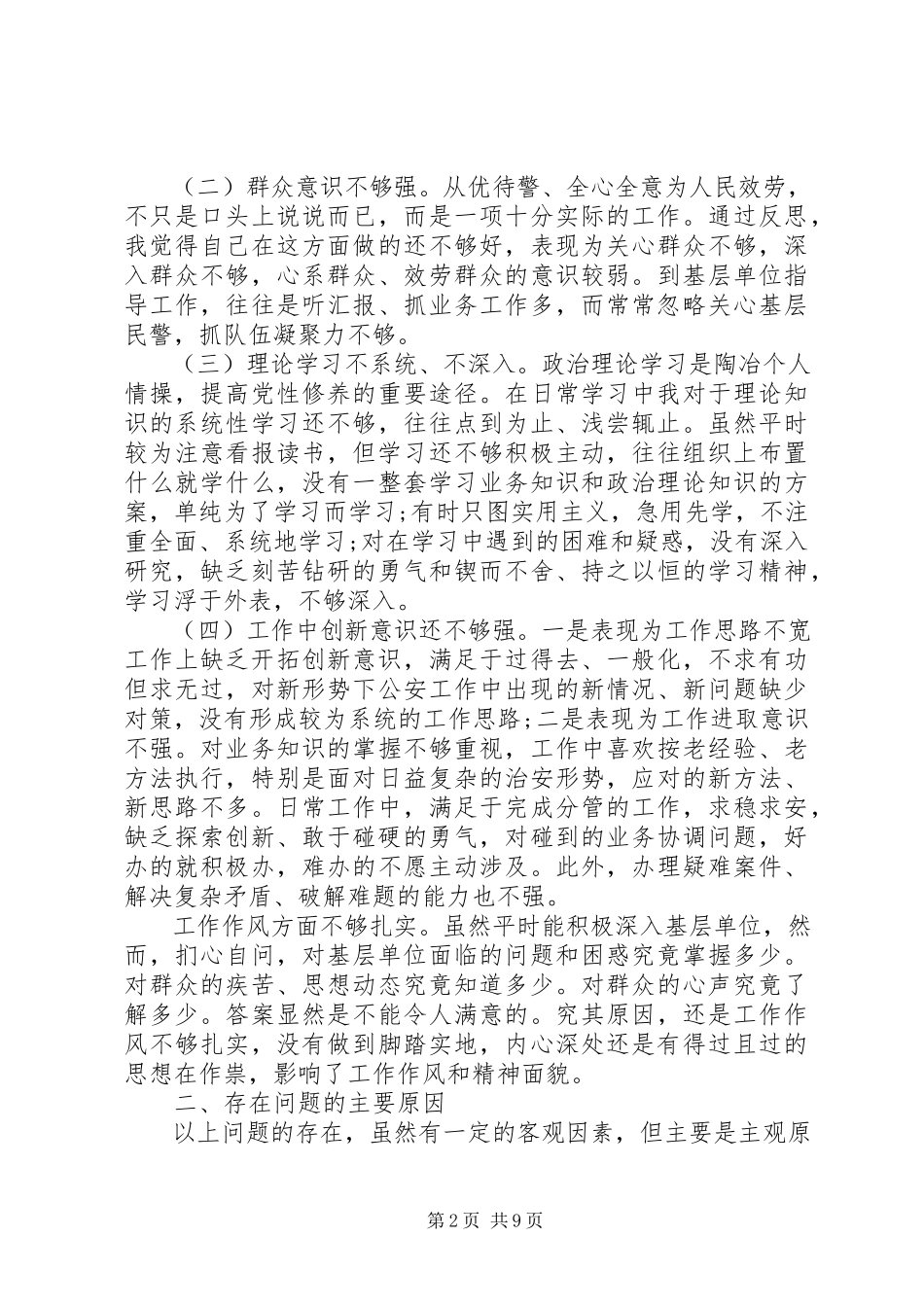 2023年副市长党性分析材料.docx_第2页