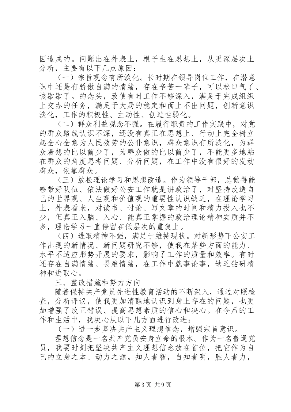 2023年副市长党性分析材料.docx_第3页