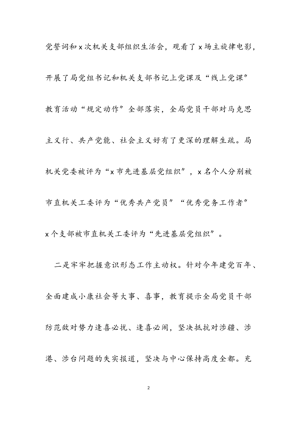 2023年副局长试用期满转正述职报告.doc_第2页