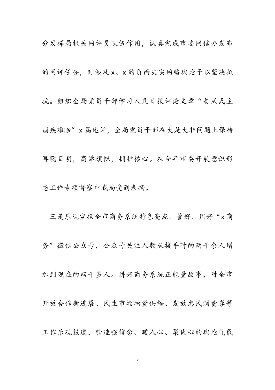 2023年副局长试用期满转正述职报告.doc_第3页