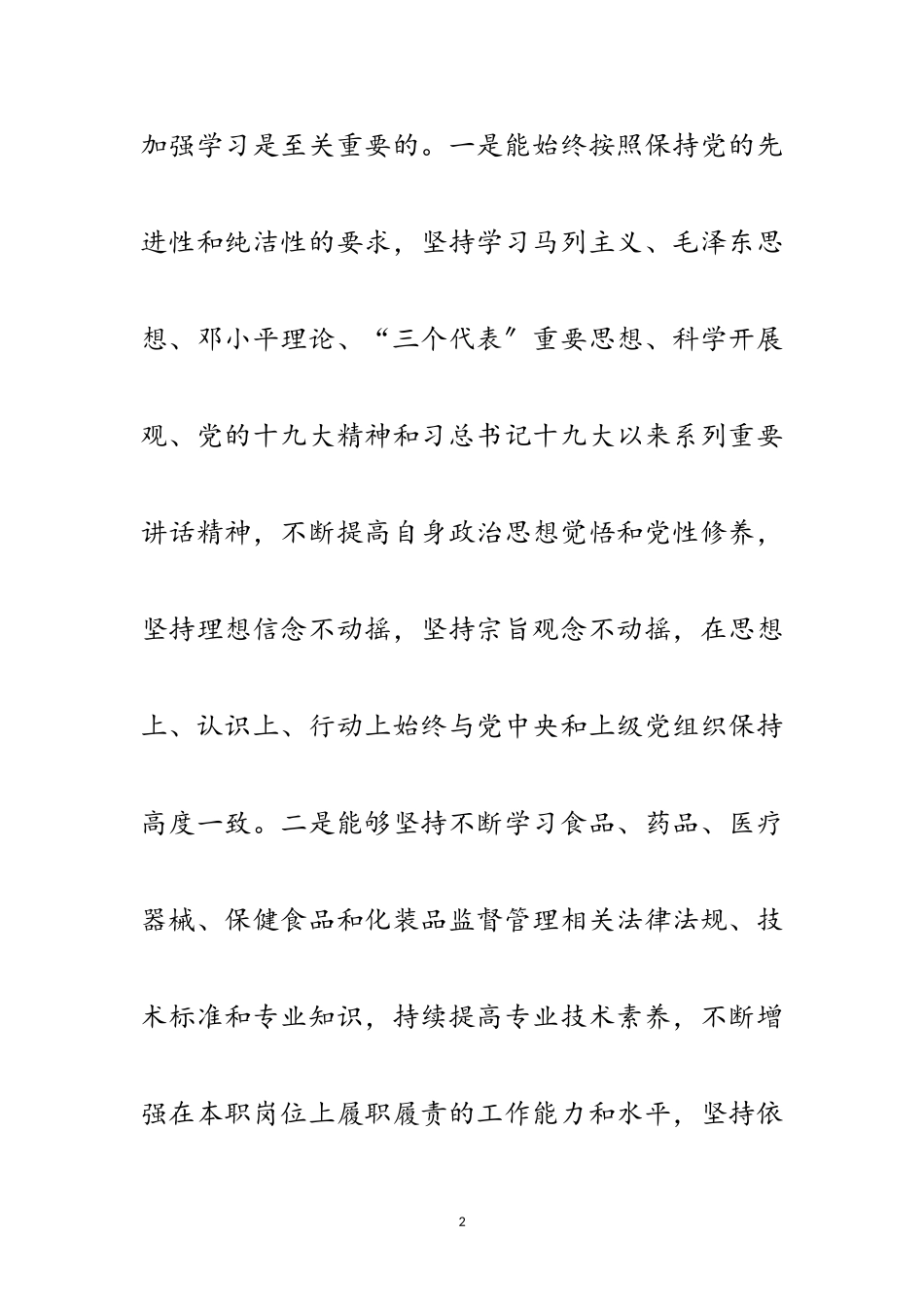 2023年副局长述职述廉述学报告范文.doc_第2页