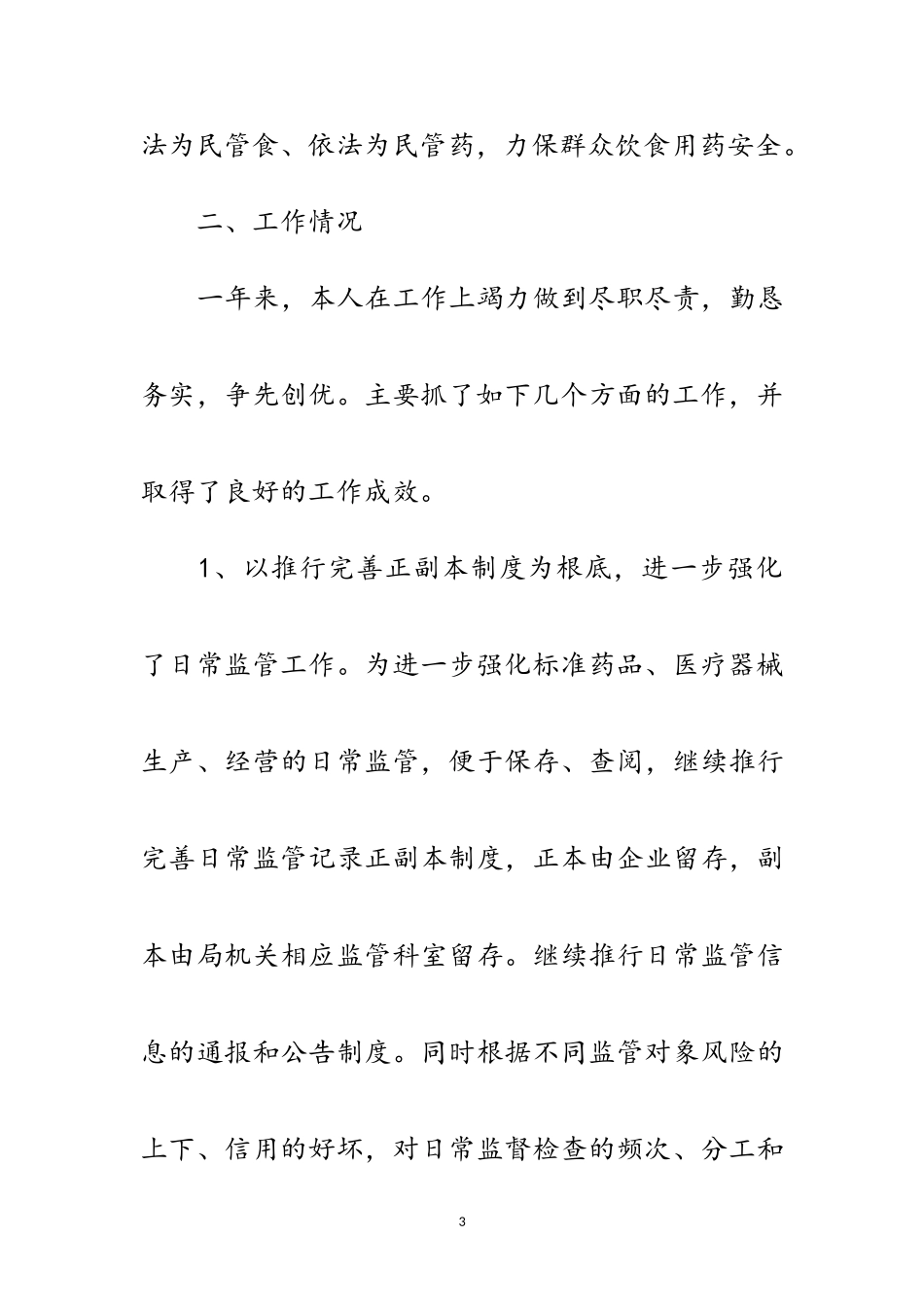 2023年副局长述职述廉述学报告范文.doc_第3页